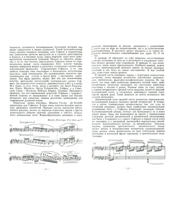 Творческая работа пианиста с авторским текстом. Учебное пособие