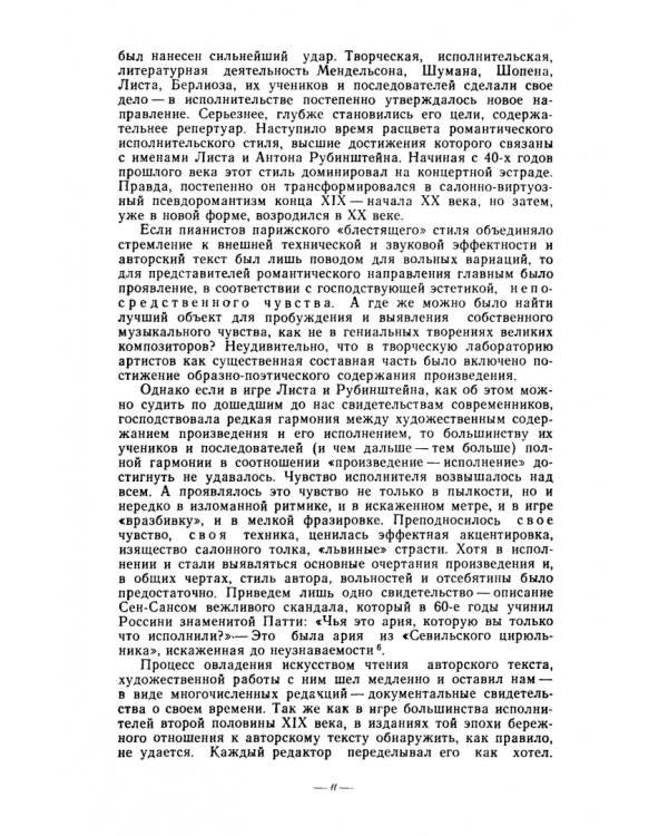 Творческая работа пианиста с авторским текстом. Учебное пособие