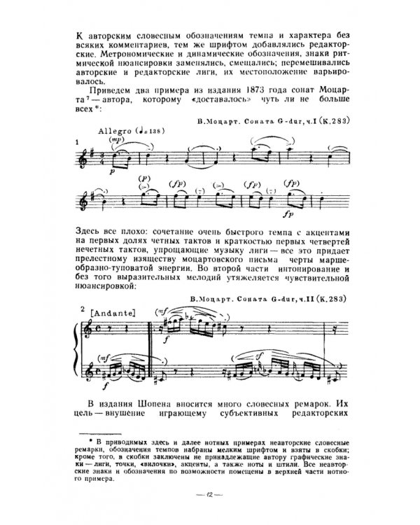Творческая работа пианиста с авторским текстом. Учебное пособие