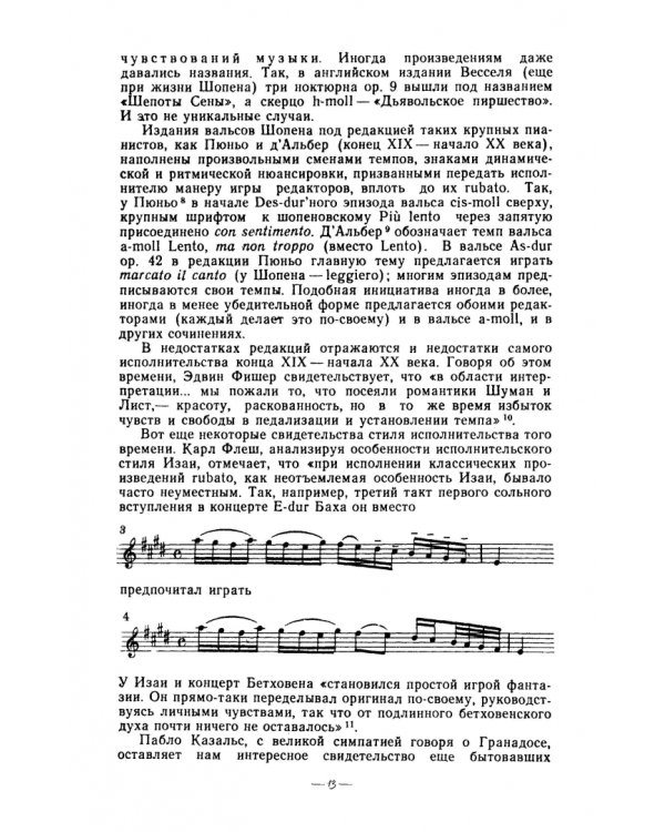 Творческая работа пианиста с авторским текстом. Учебное пособие