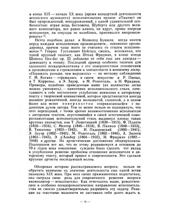 Творческая работа пианиста с авторским текстом. Учебное пособие
