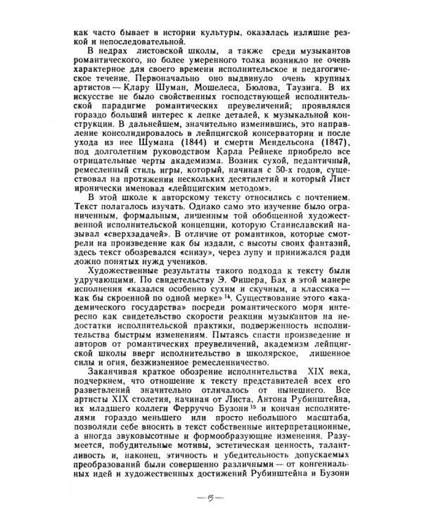 Творческая работа пианиста с авторским текстом. Учебное пособие