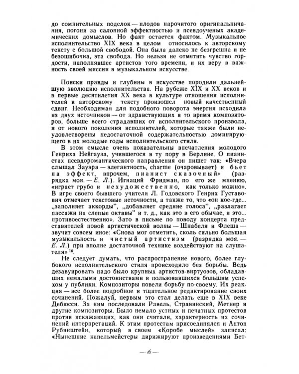Творческая работа пианиста с авторским текстом. Учебное пособие