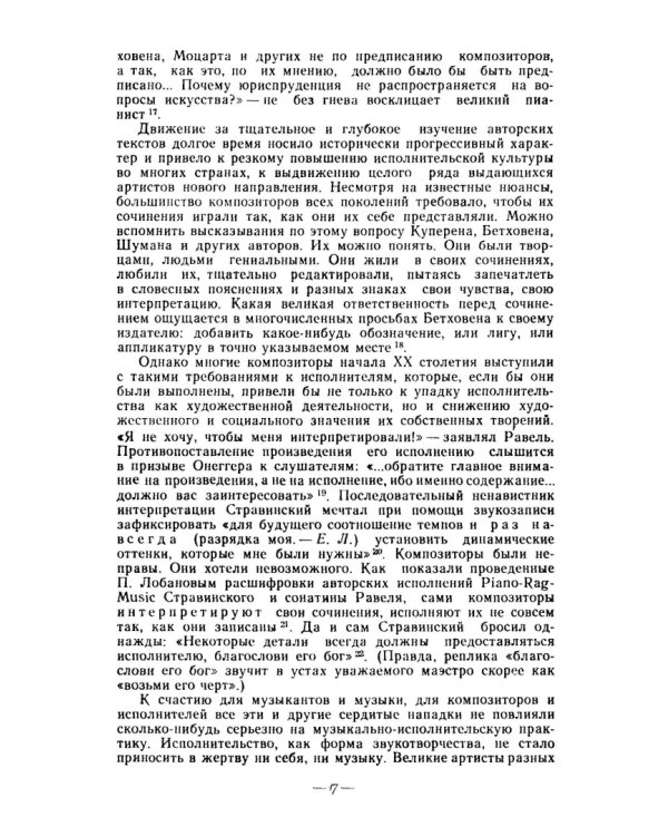 Творческая работа пианиста с авторским текстом. Учебное пособие