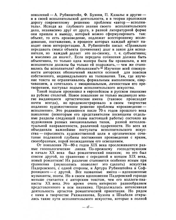 Творческая работа пианиста с авторским текстом. Учебное пособие