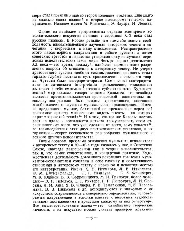 Творческая работа пианиста с авторским текстом. Учебное пособие