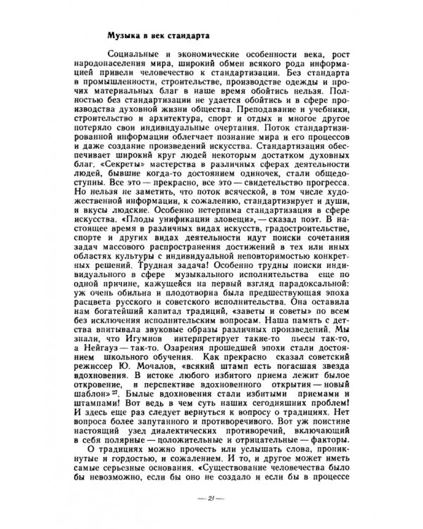 Творческая работа пианиста с авторским текстом. Учебное пособие