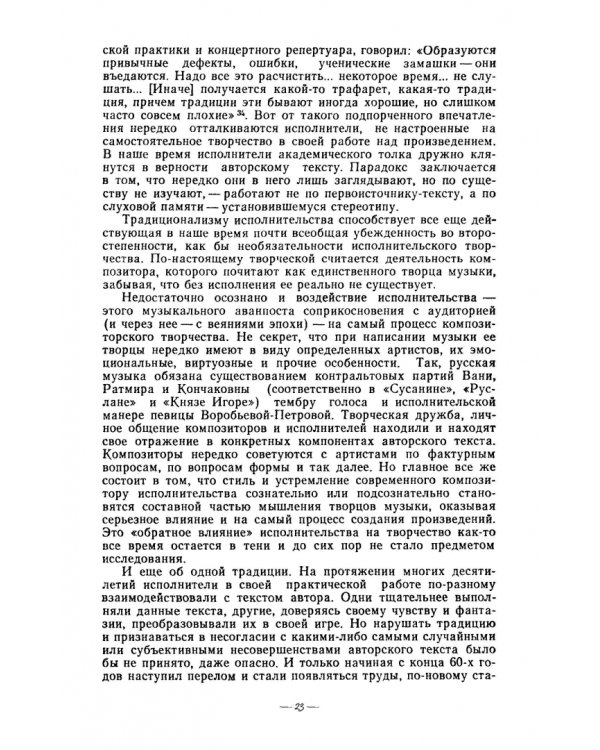 Творческая работа пианиста с авторским текстом. Учебное пособие