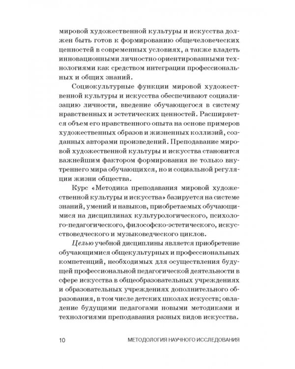Теория и методика преподавания мировой художественной культуры и искусства. Учебное пособие