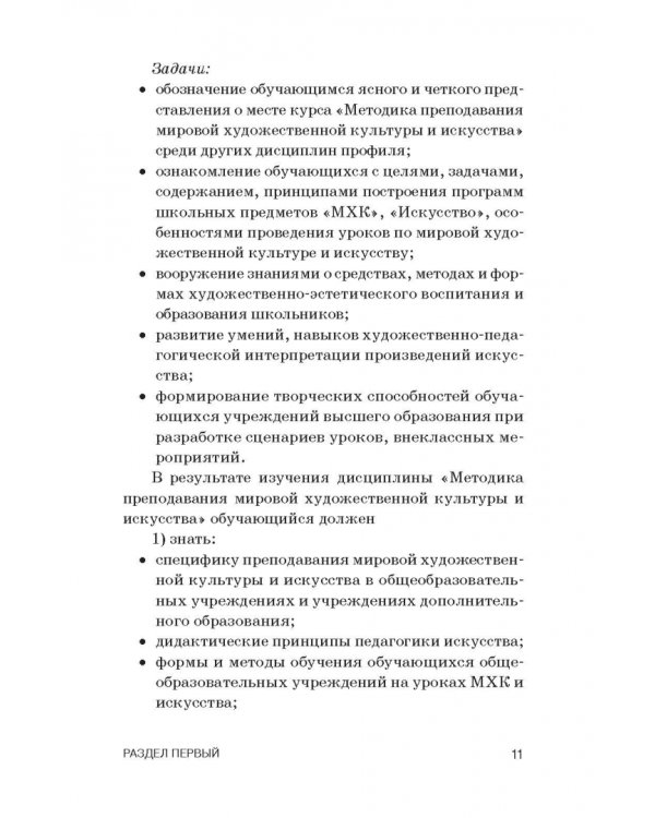 Теория и методика преподавания мировой художественной культуры и искусства. Учебное пособие