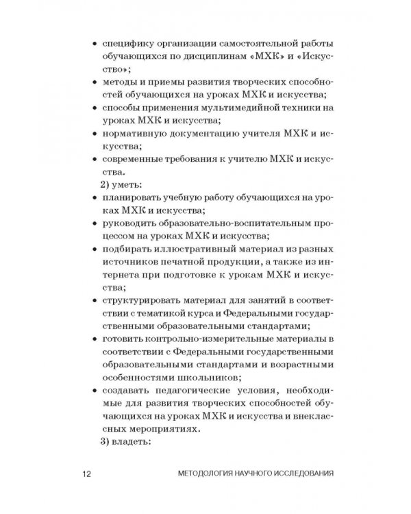 Теория и методика преподавания мировой художественной культуры и искусства. Учебное пособие