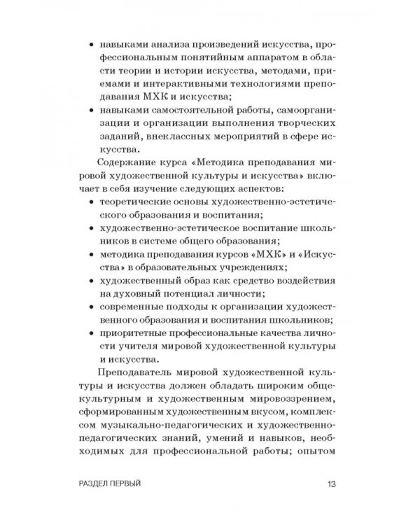Теория и методика преподавания мировой художественной культуры и искусства. Учебное пособие
