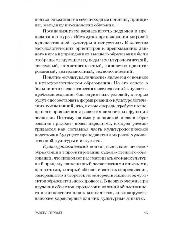 Теория и методика преподавания мировой художественной культуры и искусства. Учебное пособие