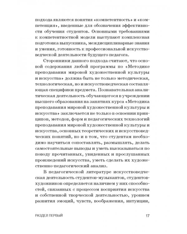 Теория и методика преподавания мировой художественной культуры и искусства. Учебное пособие