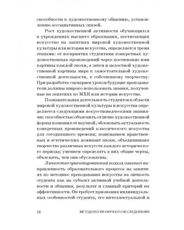 Теория и методика преподавания мировой художественной культуры и искусства. Учебное пособие