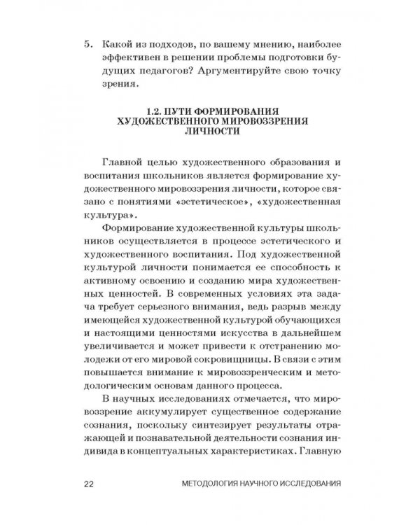 Теория и методика преподавания мировой художественной культуры и искусства. Учебное пособие