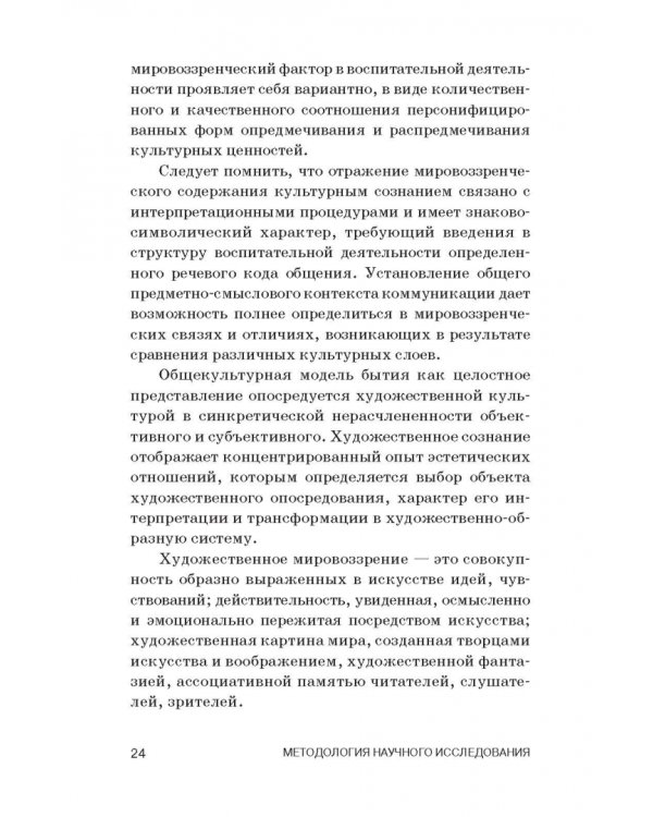 Теория и методика преподавания мировой художественной культуры и искусства. Учебное пособие