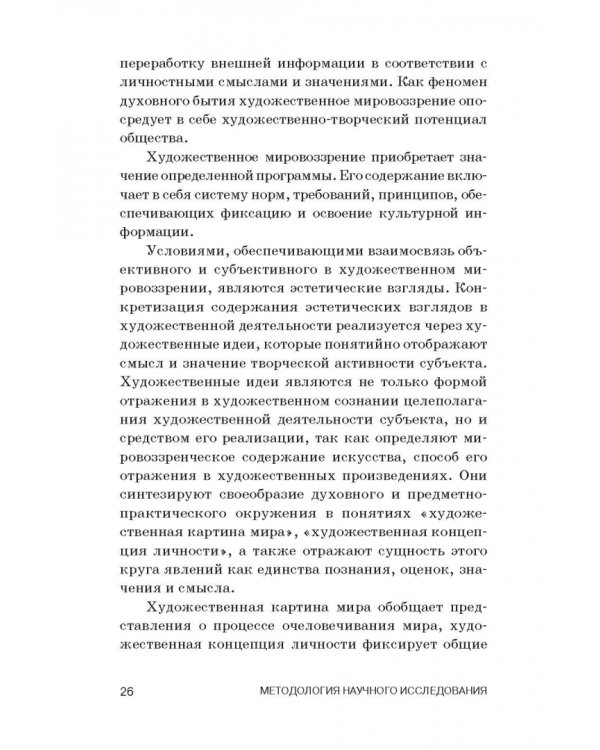 Теория и методика преподавания мировой художественной культуры и искусства. Учебное пособие