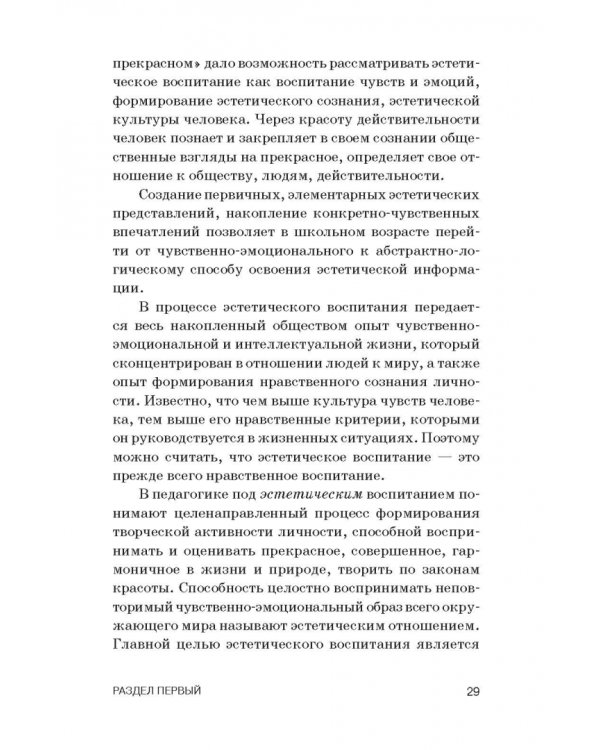 Теория и методика преподавания мировой художественной культуры и искусства. Учебное пособие