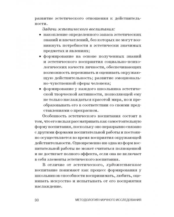 Теория и методика преподавания мировой художественной культуры и искусства. Учебное пособие
