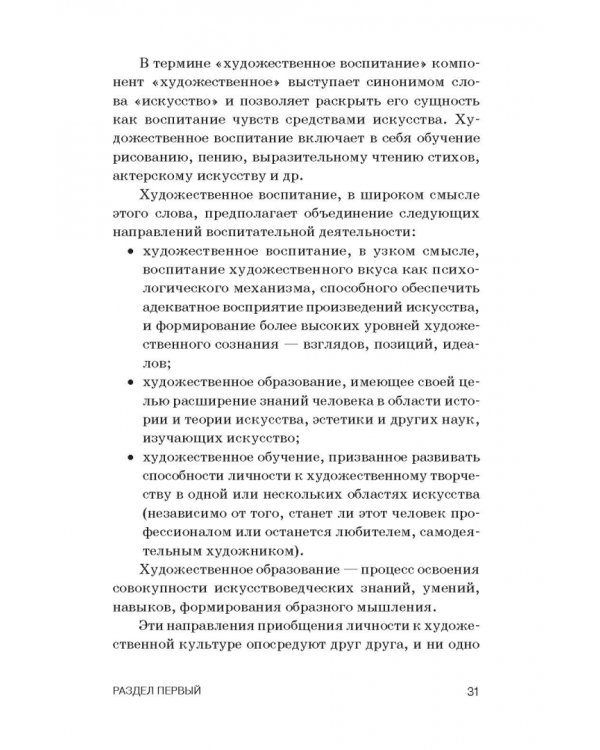 Теория и методика преподавания мировой художественной культуры и искусства. Учебное пособие