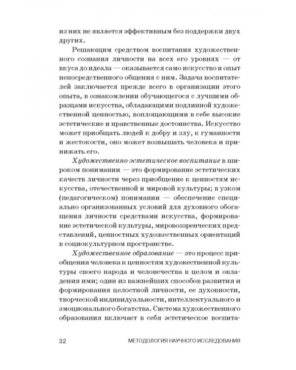 Теория и методика преподавания мировой художественной культуры и искусства. Учебное пособие