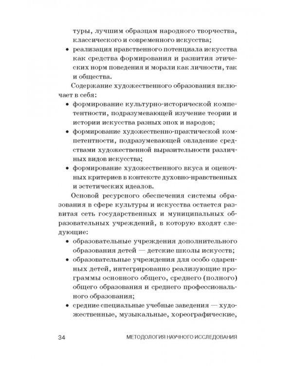 Теория и методика преподавания мировой художественной культуры и искусства. Учебное пособие