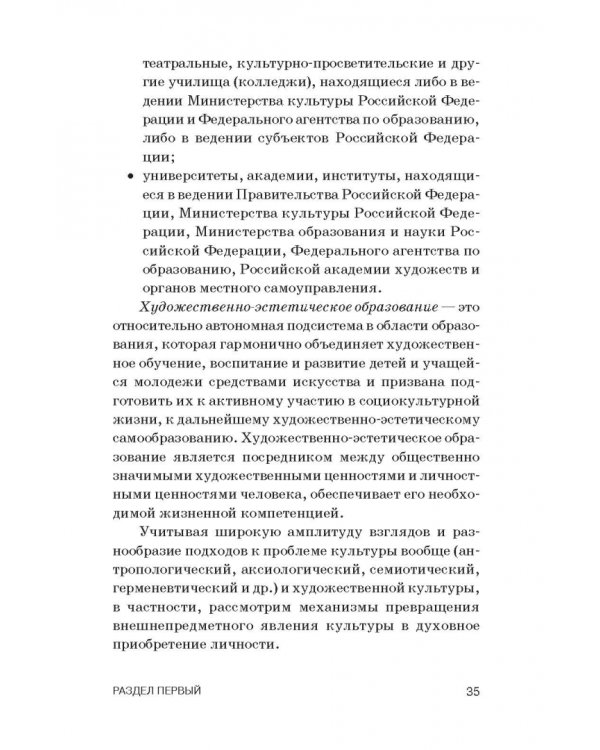 Теория и методика преподавания мировой художественной культуры и искусства. Учебное пособие