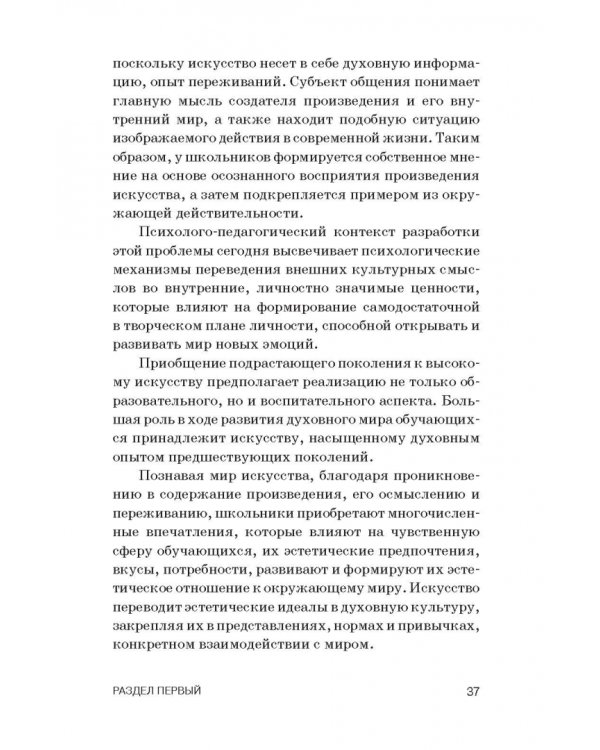 Теория и методика преподавания мировой художественной культуры и искусства. Учебное пособие