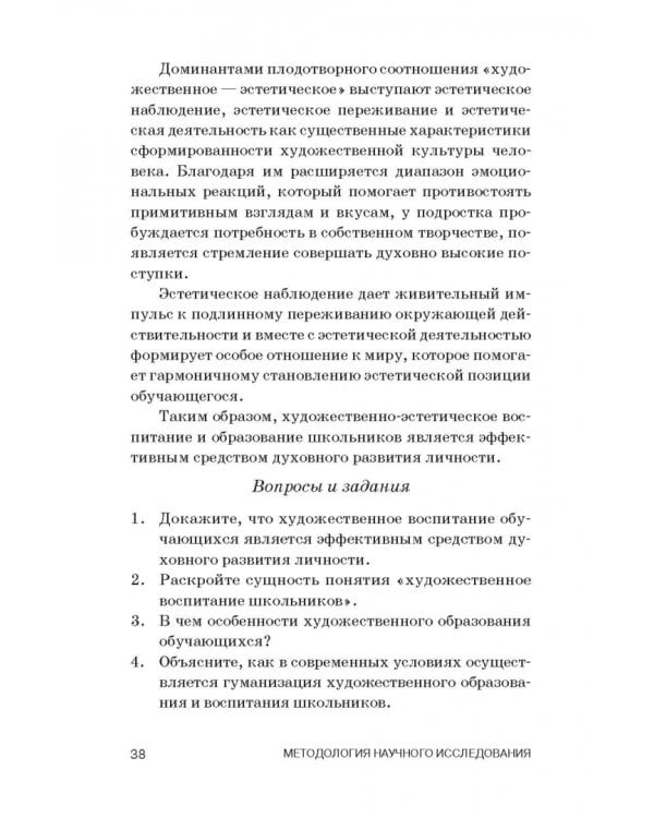 Теория и методика преподавания мировой художественной культуры и искусства. Учебное пособие