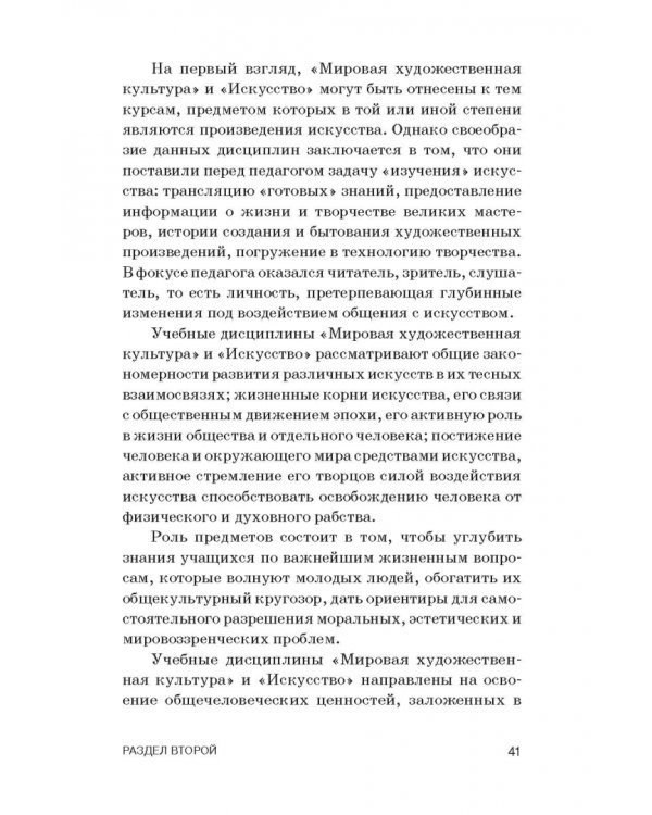 Теория и методика преподавания мировой художественной культуры и искусства. Учебное пособие