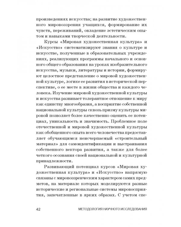 Теория и методика преподавания мировой художественной культуры и искусства. Учебное пособие
