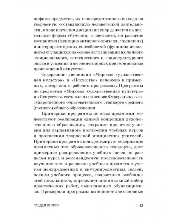 Теория и методика преподавания мировой художественной культуры и искусства. Учебное пособие