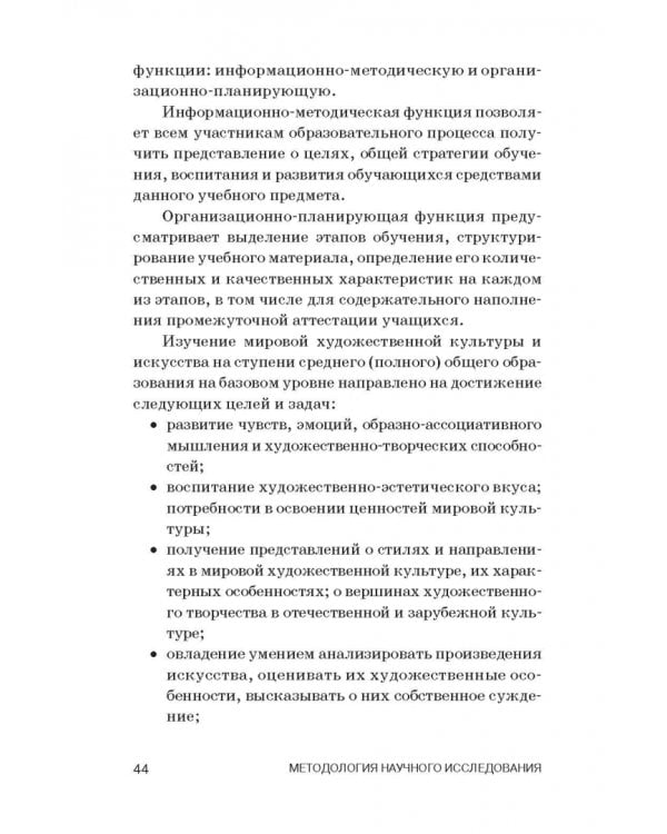 Теория и методика преподавания мировой художественной культуры и искусства. Учебное пособие