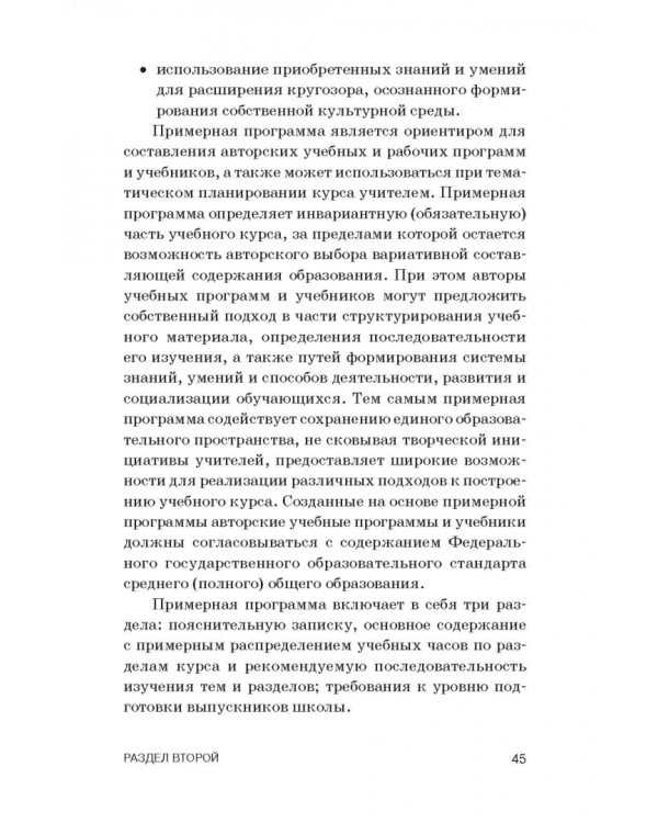 Теория и методика преподавания мировой художественной культуры и искусства. Учебное пособие