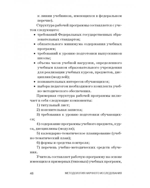 Теория и методика преподавания мировой художественной культуры и искусства. Учебное пособие