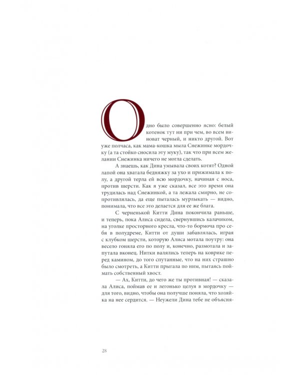 Алиса в Зазеркалье