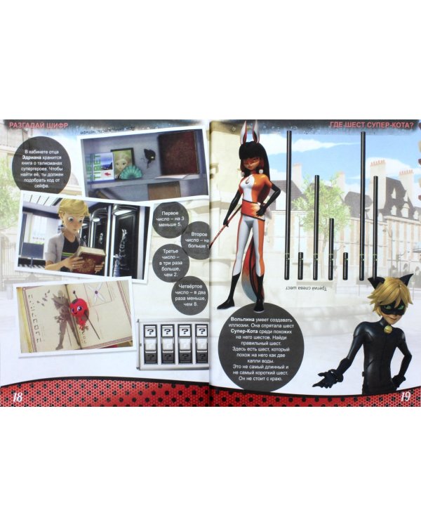 Леди Баг и Супер-Кот. Сила талисмана