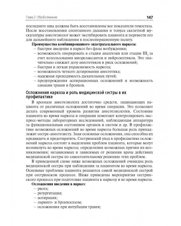 Сестринская помощь в хирургии. Учебник