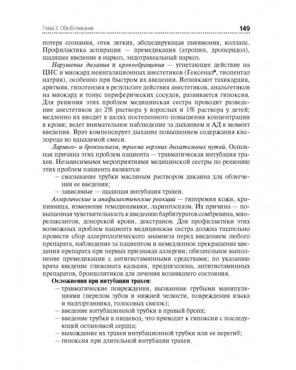 Сестринская помощь в хирургии. Учебник