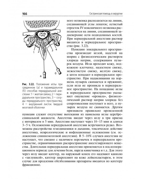 Сестринская помощь в хирургии. Учебник