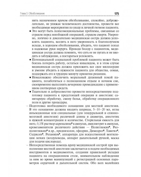 Сестринская помощь в хирургии. Учебник