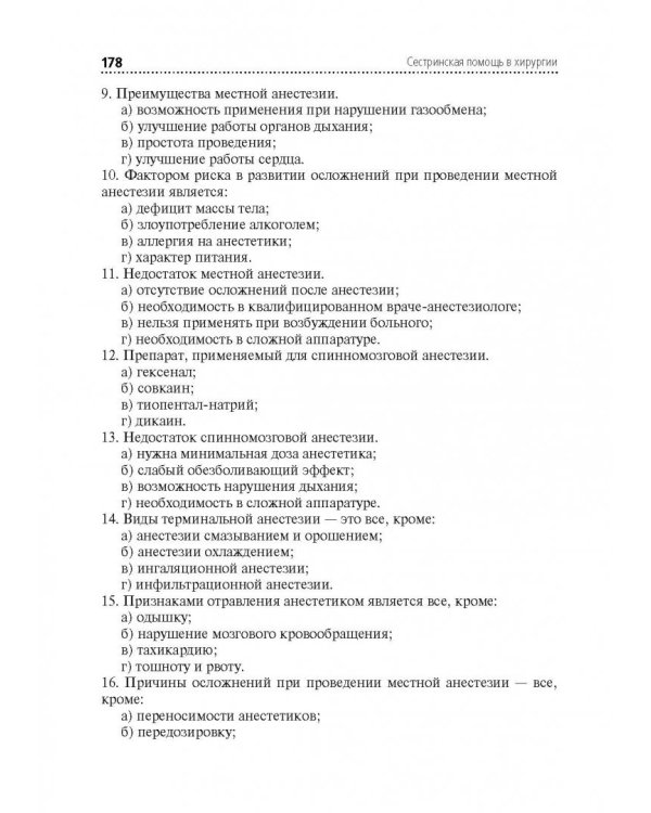 Сестринская помощь в хирургии. Учебник