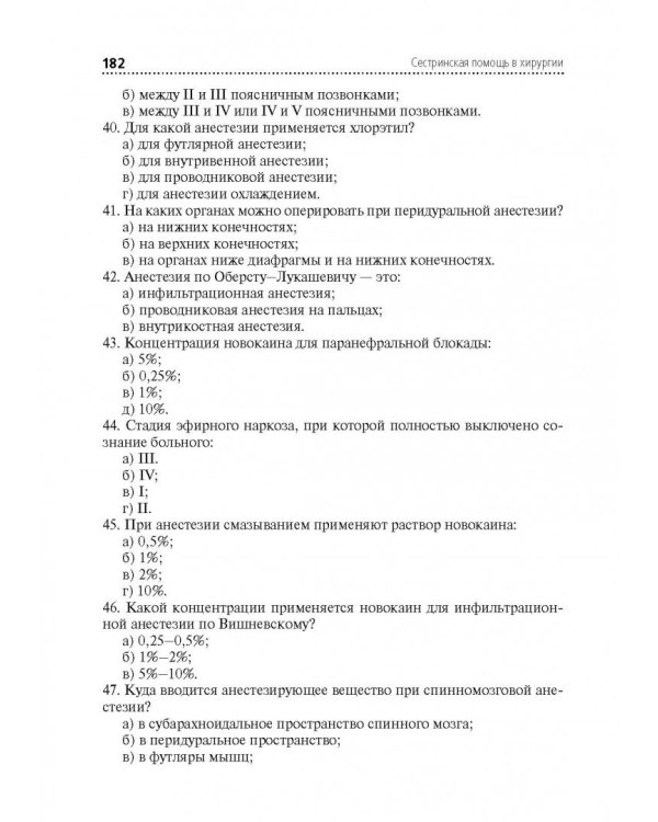 Сестринская помощь в хирургии. Учебник