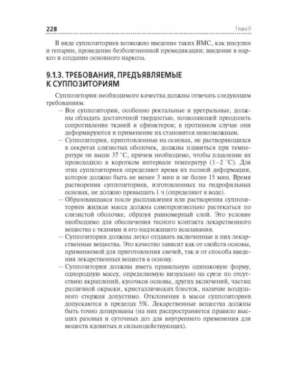 Технология изготовления лекарственных форм. Учебник