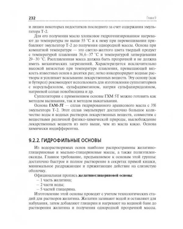 Технология изготовления лекарственных форм. Учебник