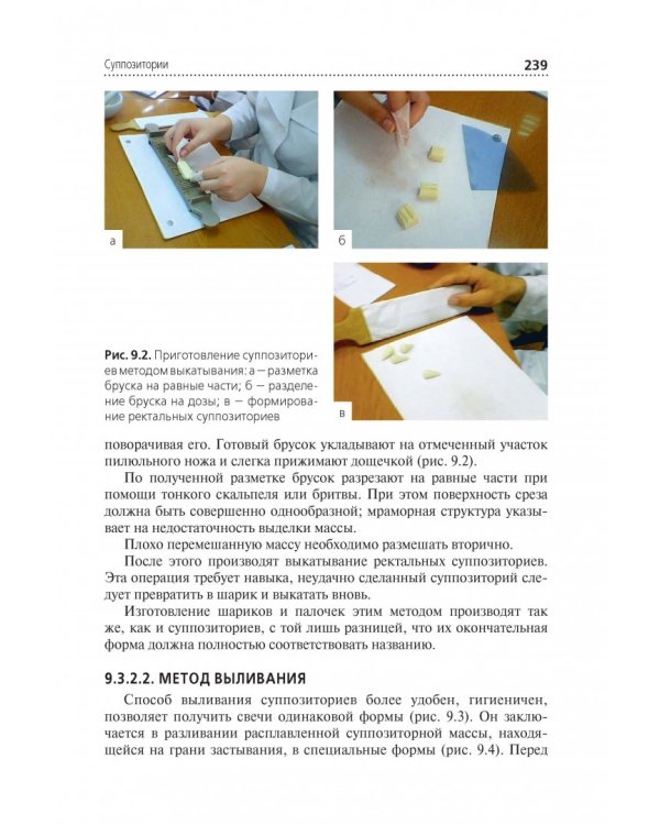 Технология изготовления лекарственных форм. Учебник