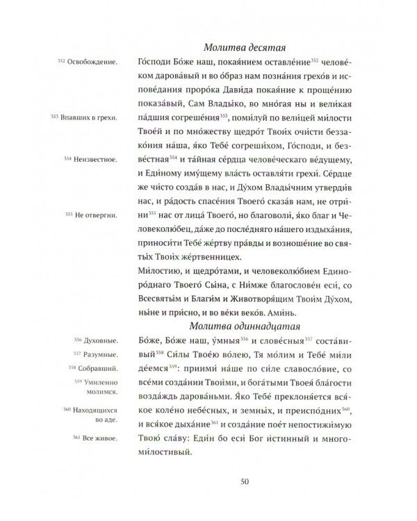 Всенощное бдение и Божественная литургия. Для активного участия мирян в богослужении, с объяснением