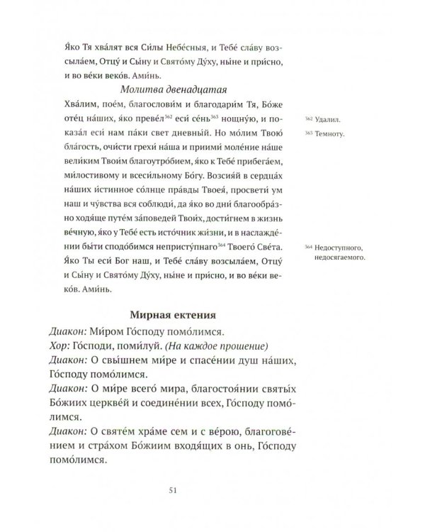 Всенощное бдение и Божественная литургия. Для активного участия мирян в богослужении, с объяснением