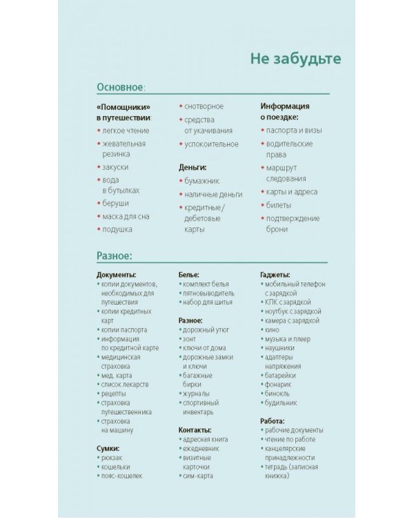 Южная Корея. Путеводитель (+ карта)